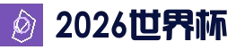 2026世界杯官方中文门户 | 赛程比分 | 世界杯门户球迷站