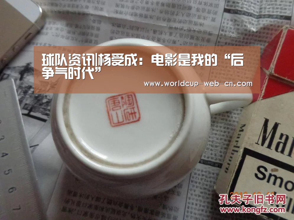 球队资讯|杨受成:电影是我的“后争气时代”
