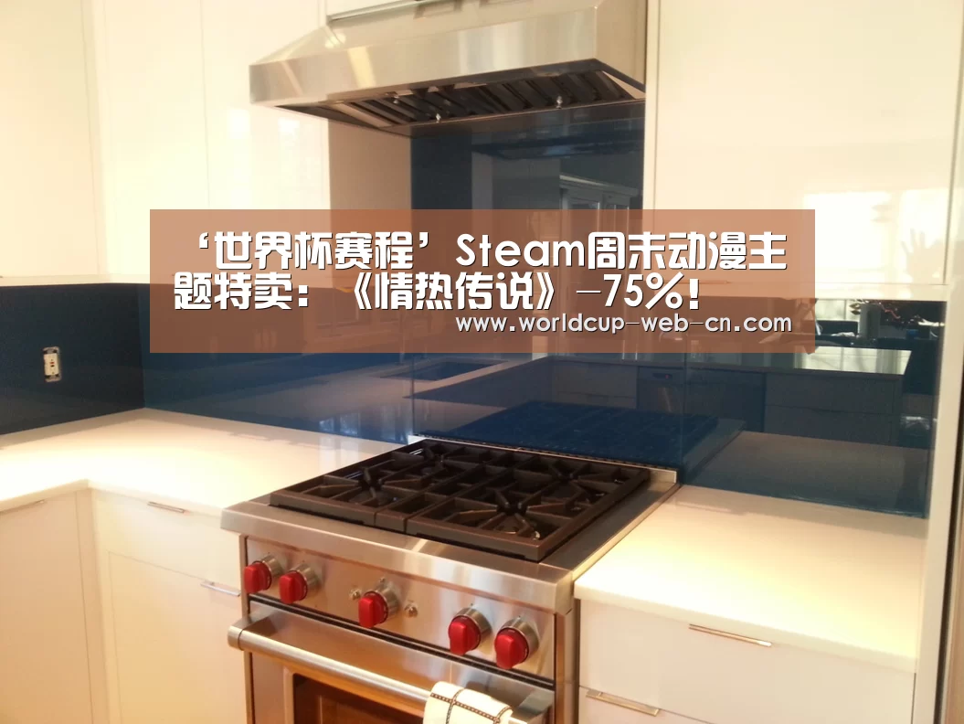 ‘世界杯赛程’Steam周末动漫主题特卖:《情热传说》-75%!