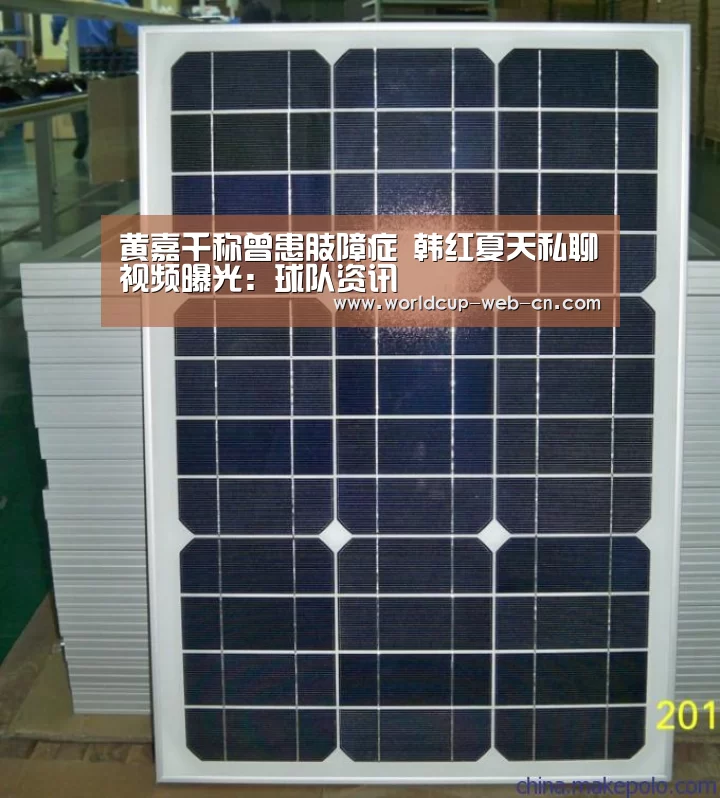 黄嘉千称曾患肢障症 韩红夏天私聊视频曝光:球队资讯(图4) FIFA世界杯