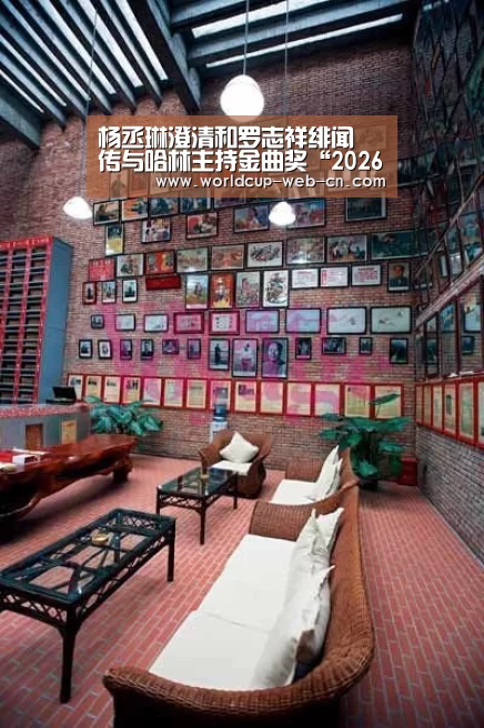 杨丞琳澄清和罗志祥绯闻 传与哈林主持金曲奖“2026世界杯”(图2) 球队资讯