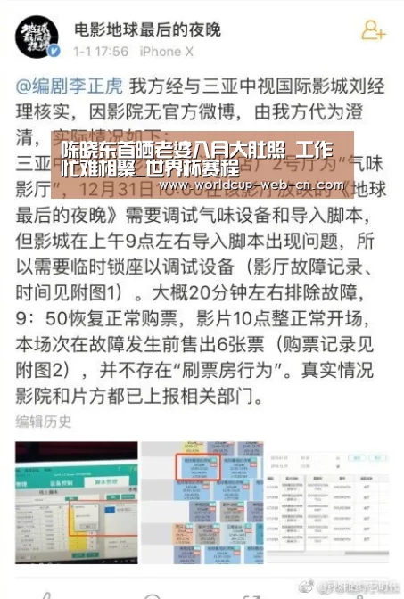 陈晓东首晒老婆八月大肚照 工作忙难相聚_世界杯赛程(图1) 世界杯赛程