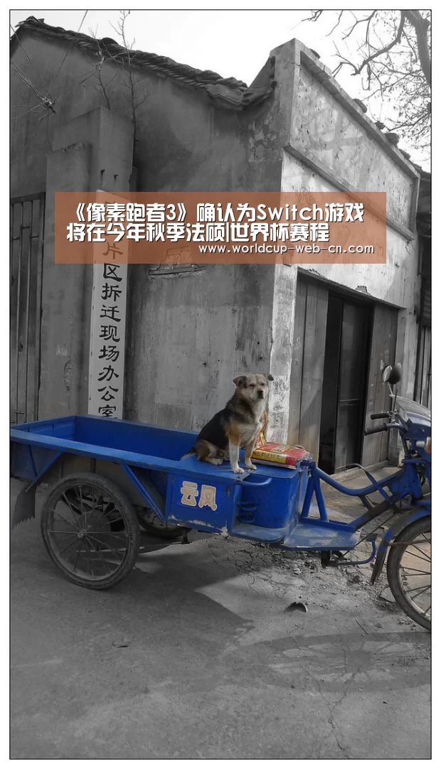 《像素跑者3》确认为Switch游戏 将在今年秋季法硕|世界杯赛程(图3) 2026世界杯