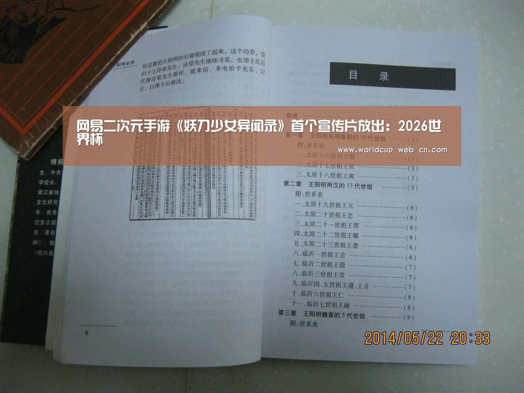 网易二次元手游《妖刀少女异闻录》首个宣传片放出:2026世界杯(图4) 球队资讯