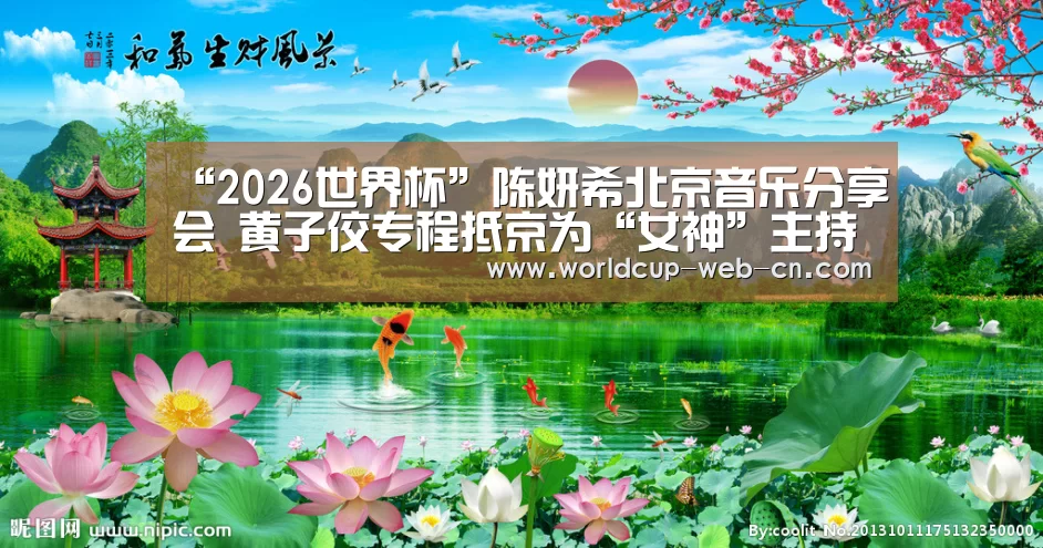 2026世界杯