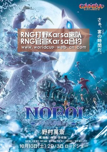 RNG打野Karsa离队 RNG官宣Karsa合约到期正式离队-球队资讯(图1) 球队资讯