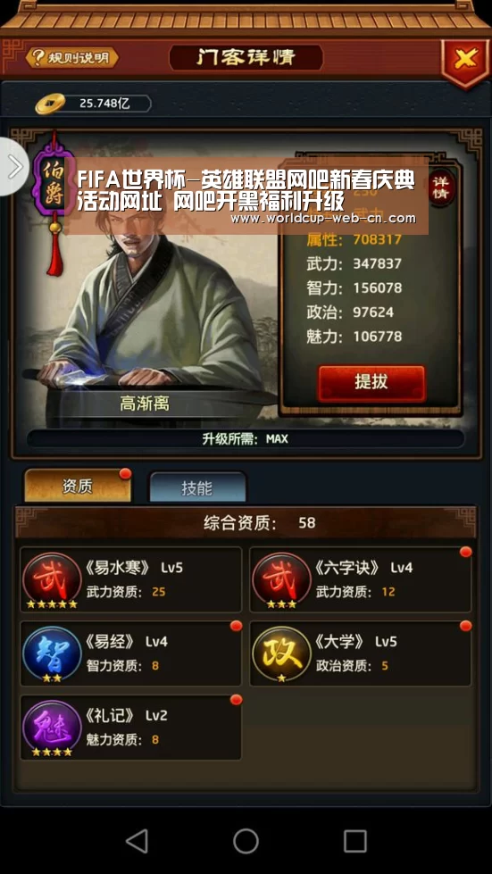 FIFA世界杯-英雄联盟网吧新春庆典活动网址 网吧开黑福利升级(图1) 2026世界杯