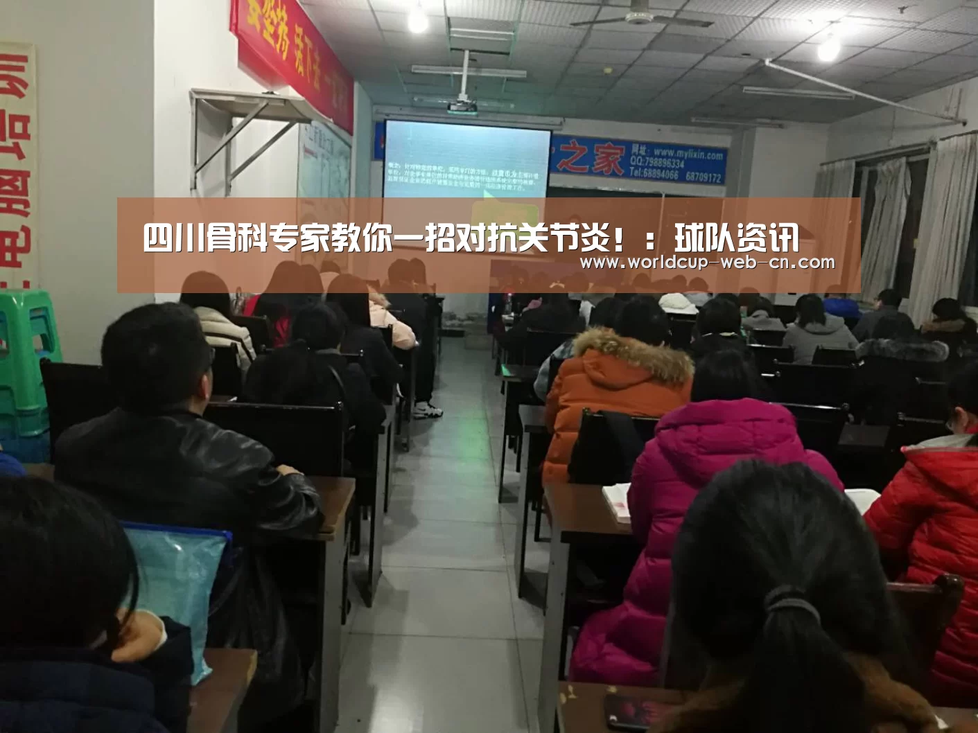 四川骨科专家教你一招对抗关节炎!:球队资讯(图2) 世界杯赛程